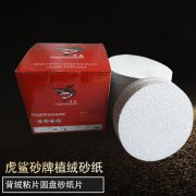 圆盘拉绒砂纸 拉绒砂纸片