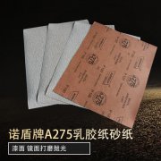诺盾牌NORDUN牌A275砂纸 乳胶纸砂纸